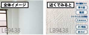 壁紙貼り替えオススメプラン リリカラLB9138