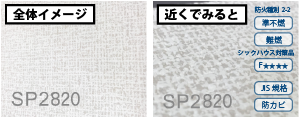 サンゲツクロスSP2122