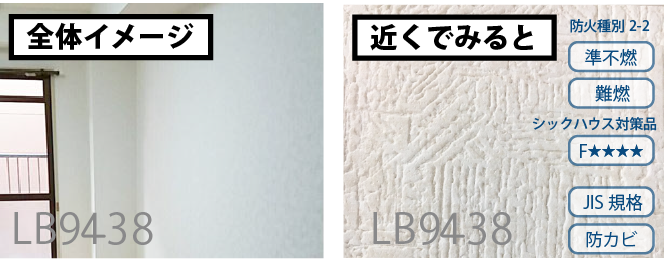 壁紙貼り替えオススメプラン リリカラLB9138